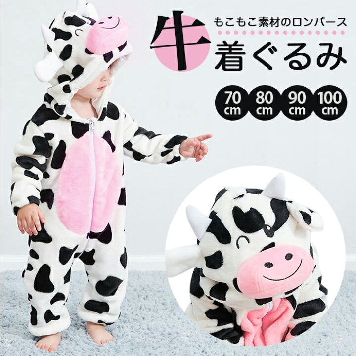 楽天市場 牛 着ぐるみ ベビー 通販 子供 うし ウシ パジャマ 赤ちゃん 70 80 90 100 カバーオール オールインワン ロンパース フード付き キッズ 年賀状 写真 撮影 かわいい 可愛い コスチューム ベビー服 Backyard Family ママタウン