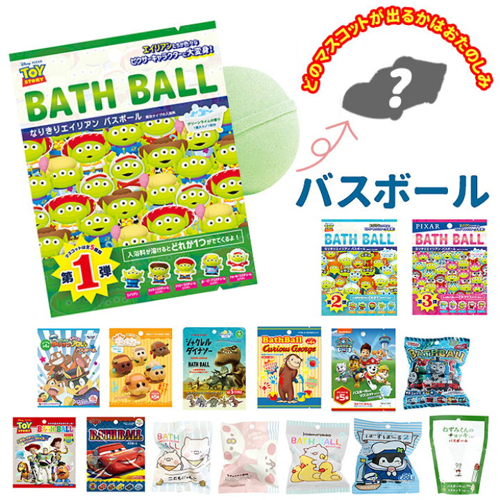 楽天市場 バスボール キャラクター 通販 入浴剤 バスボム 型 お風呂グッズ キッズ 子供 こども 孫 プレゼント プチギフト トイストーリー ピクサー ヨッシー 恐竜 にゃんこ おもちゃ 玩具 おふろ マスコット うさぎ ピスケ ノルコーポレーション バスフィズ Backyard