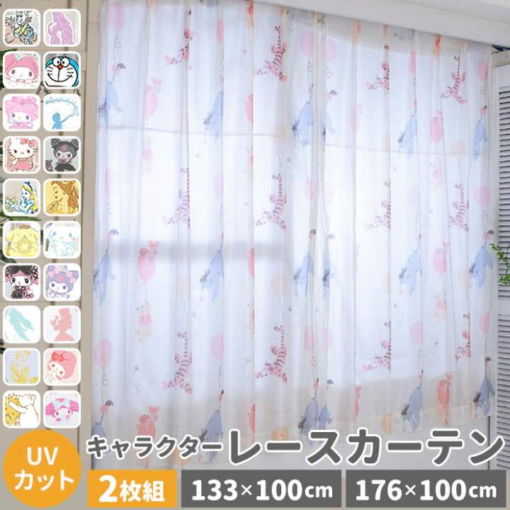 楽天市場 レースカーテン 2枚組 通販 かわいい 可愛い ピンク ディズニー おしゃれ 女の子 男の子 トイストーリー ラプンツェル マイメロディ 100 133 100 176 子供部屋 2枚セット 大人 向け 洗える Backyard Family ママタウン