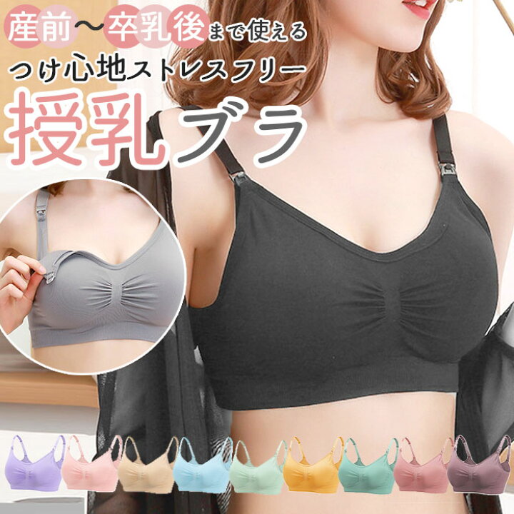 楽天市場 授乳ブラ 前開き 通販 大きいサイズ ノンワイヤー 可愛い 授乳 ブラジャー マタニティブラジャー シンプル 無地 ストラップオープン バストケア 開けやすい めくりやすい 簡単 カンタン 授乳服 下着 産後インナー 産後ウェア マタニティ Backyard Family ママ
