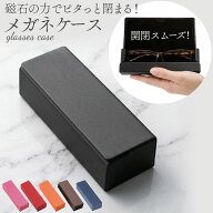 メガネケース おしゃれ ハード 通販 大人 メタルハード マグネット 眼鏡ケース スクエア 四角 ハードケー…