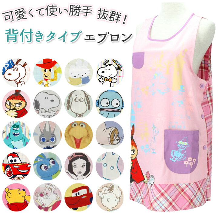 楽天市場 エプロン 保育士 おしゃれ 通販 かわいい キャラクター スモック 割烹着 保育園 幼稚園 ディズニー セサミ スヌーピー ムーミン カーズ トイストーリー オシャレ ポケット グッズ 保育 士 Backyard Family ママタウン