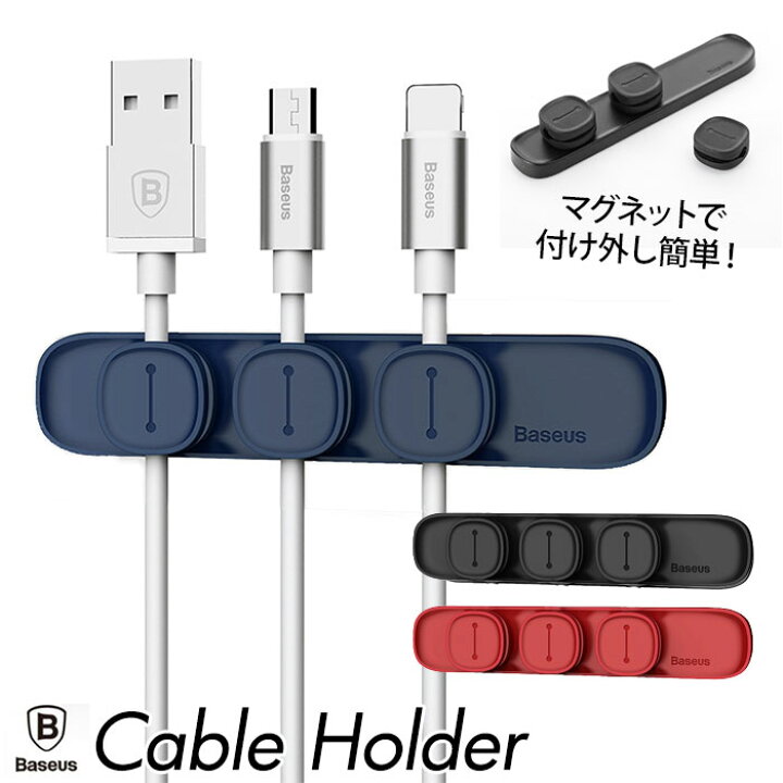 楽天市場 ケーブルクリップ マグネット 通販 ケーブルホルダー ケーブル 収納 コード まとめる クリップ コードクリップ コードホルダー 充電 配線 スマホ 車載ホルダー 車載用 マグネットホルダー 整理用品 Pcアクセサリー パソコン Backyard Family ママタウン