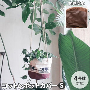 鉢カバー 布の人気商品 通販 価格比較 価格 Com 鉢カバー 布の人気商品 通販 価格比較 価格 Com