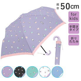楽天市場 傘 50cm 対象 性別 子供 女の子 キッズ キッズ ベビー マタニティ の通販
