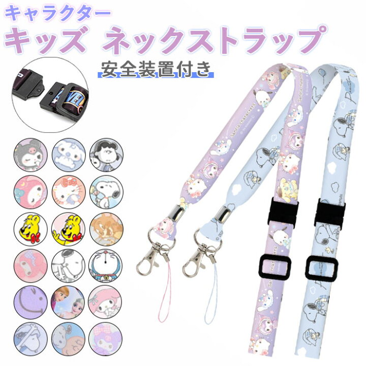 楽天市場 ネックストラップ キャラクター キッズ 通販 携帯 ネックホルダー 子供用 スマホ かわいい 小学生 グッズ ディズニー ツムツム プリンセス 女の子 男の子 Backyard Family ママタウン