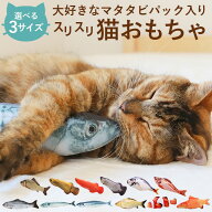 猫 おもちゃ 魚 通販 一人遊び ネコ ねこ ぬいぐるみ 抱き枕 蹴るおもちゃ リアル お魚 噛む 歯 クリーニ…