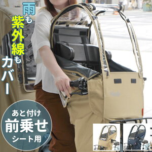 子供乗せ 自転車 カバーの人気商品 通販 価格比較 価格 Com