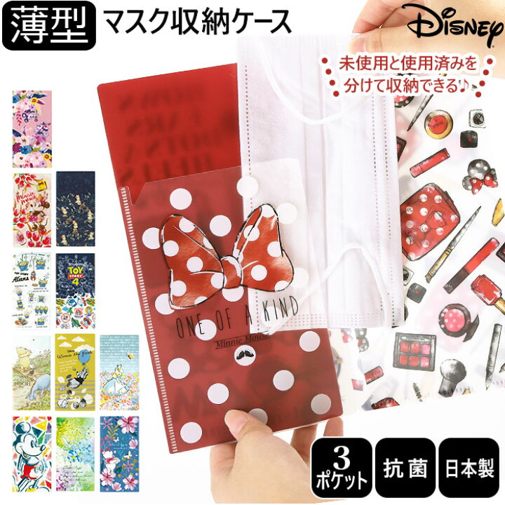 楽天市場 マスクケース 抗菌 日本製 ダブルポケット 通販 持ち運び おしゃれ かわいい 折りたたみ キャラクター マスク ケース マスク入れ 携帯 仮置き 一時保管 ディズニー Disney 抗菌マスクケース 3ポケット ポーチ 収納ケース クリアファイル プチギフト Backyard 楽天市場 マスクケース 抗菌 日本製 ダブルポケット 通販 持ち運び おしゃれ かわいい 折りたたみ キャラクター マスク ケース マスク入れ 携帯 仮置き 一時保管 ディズニー Disney 抗菌マスクケース 3ポケット ポーチ 収納ケース クリアファイル プチギフト Backyard