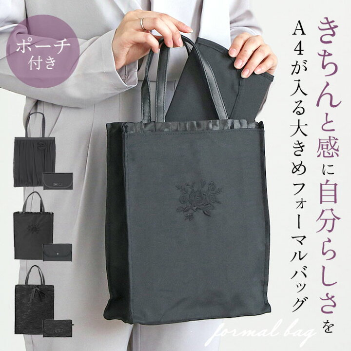 楽天市場】フォーマルバッグ a4 通販 黒 大きめ ミセス 結婚式 弔辞 