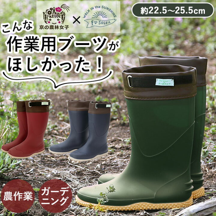 楽天市場 長靴 レディース 農作業 通販 かわいい おしゃれ フラット底 疲れにくい 履きやすい レインブーツ Ss 23 S 24 M 25 農業 ガーデニング ブーツ ガーデンシューズ Fu Soleil フーソレイユ 阪神素地 Fu5004 Backyard Family ママタウン