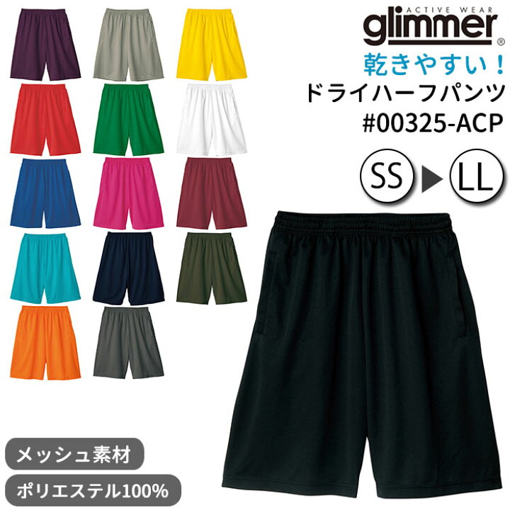 楽天市場 ハーフパンツ メンズ スポーツ 通販 Sサイズ 小さめ Mサイズ Lサイズ ルームウェア ジュニア 部屋着 吸汗速乾 ランニング 無地 ショートパンツ トレーニングウェア ズボン 半ズボン グレー ネイビー ブラック ドライパンツ Glimmer グリマー ブランド Toms