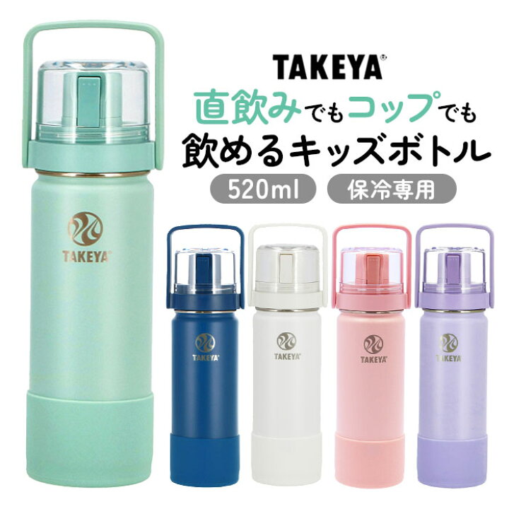 楽天市場 タケヤフラスク ゴーカップ 5 通販 タケヤ 水筒 5ml 18oz キッズ 直飲み 保冷 ステンレス 2way コップ付き 通学 遠足 運動会 子ども水筒 ストラップ付き 斜めがけ 肩掛け おしゃれ シンプル 子供用 Takeya Flask Go Cup 0 52l Backyard Family