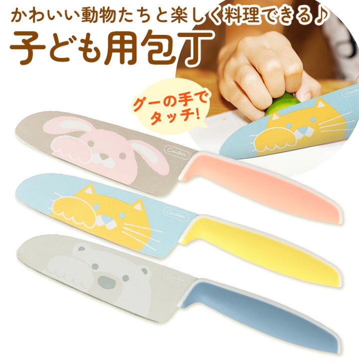 新作 大人気 キッズ キッチンナイフ 通販 ブランド マック ナイフ お手伝い MAC 包丁 小さめ 家庭科 料理 練習 小学生 園児 食育 台所育児 女の子 プレゼント riosmauricio.com 新作 大人気 キッズ キッチンナイフ 通販 ブランド マック ナイフ お手伝い MAC 包丁 小さめ 家庭科 料理 練習 小学生 園児 食育 台所育児 女の子 プレゼント riosmauricio.com