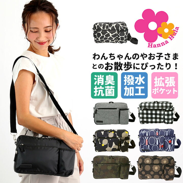 楽天市場 ショルダーバッグ レディース 斜めがけ 通販 大人 大きめ 2way バッグインバッグ ブランド Hanna Hula ハンナフラ 軽量 軽い 撥水 はっ水 マザーズバッグ サブバッグ ボトルホルダー付き おしゃれ かわいい おでかけ 旅行 散歩 ウォーキング Cmsh おさんぽ