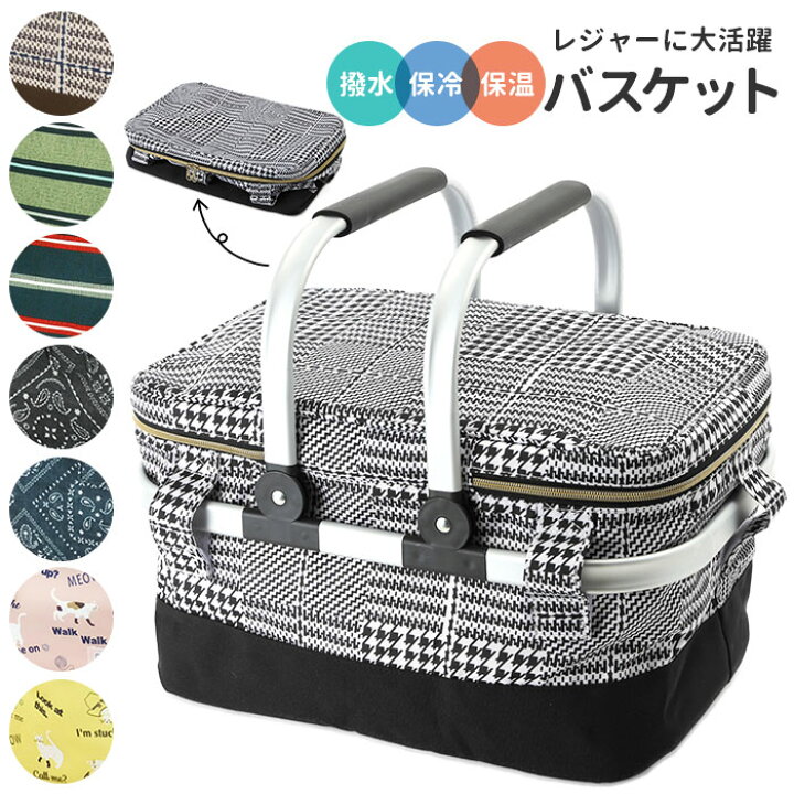 楽天市場 レジカゴ バッグ 保冷 通販 保冷バッグ 大容量 ピクニックバスケット おしゃれ 保冷バスケット エコバッグ 撥水 はっ水 マイバッグ ショッピングバッグ お買い物バッグ お弁当 運動会 お花見 レジャー 保温 保冷バッグ クーラーバッグ アウトドア At First