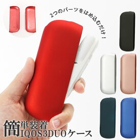 アイコス3 duo ケース 通販 おしゃれ アクセサリー iqos3 保護カバー オシャレ コンパクト 持ち運び シンプル 加熱式煙草 加熱式たばこ 加熱式タバコ シガレットケース クリスマス ギフト 父の日 プレゼント メンズ アイコスホルダー