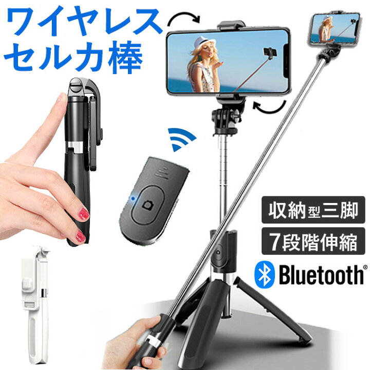 楽天市場 自撮り棒 三脚付き 通販 Iphone Android Insta 三脚 小型 セルカ棒 長 コンパクト ワイヤレス 多機能 100cm 軽量 持ち運び スマートフォン用三脚 スマホアクセサリー スマートフォンアクセサリー Backyard Family ママタウン