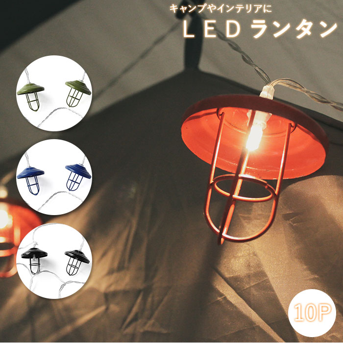イルミネーションライト キャンプ テント ハロウィン クリスマス 電池式