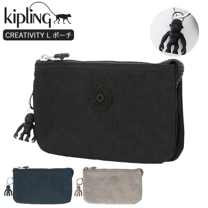 楽天市場 キプリング バッグ 通販 ポーチ ブランド Kipling Creativity L かわいい おしゃれ シンプル デザイン 大きめ 3層 3ルーム 整理整頓 仕分け バッグインバッグ アクセサリーポーチ 化粧ポーチ レディースバッグ Backyard Family ママタウン