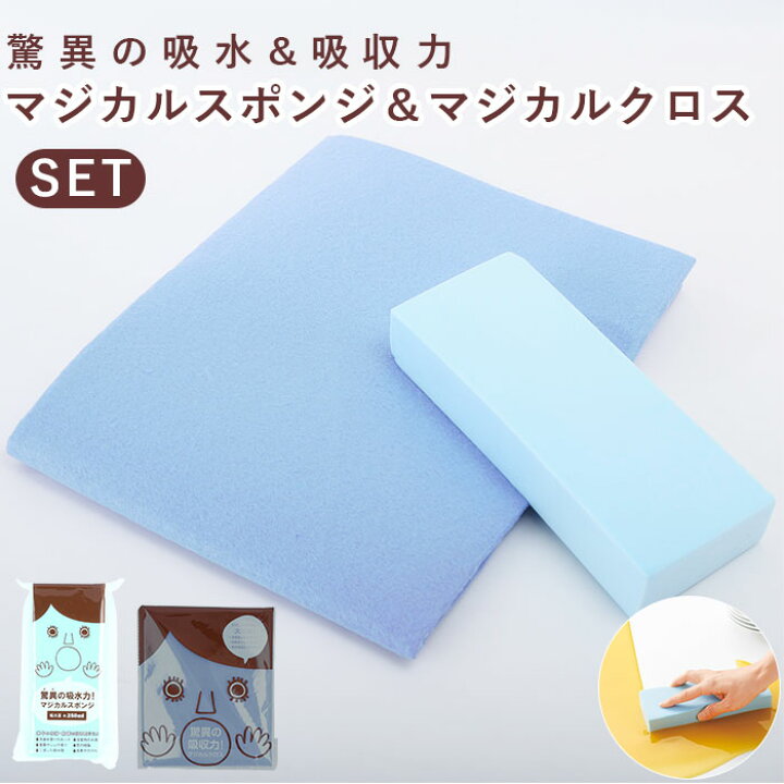 楽天市場 超吸水スポンジ クロス セット 通販 驚異の吸収力 マジカルスポンジ マジカルクロス キッチン 洗面台 浴室 リビング 清掃 掃除 スポンジ キッチン用 驚異の吸水力 景品 退職 お礼 お返し 粗品 引越 挨拶 ギフト プチギフト キッチン消耗品 Backyard Family