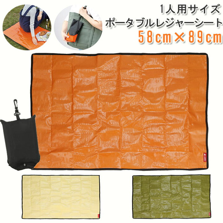 楽天市場 レジャーシート 一人用 通販 おしゃれ 1人用 シンプル 無地 シート 600 900 Mm 男の子 女の子 コンパクト 持ち運び 収納ケース アウトドア レジャー 遠足 スポーツ観戦 ポータブル キャンプス フック付 オレンジ グリーン ベージュ Backyard Family ママタウン