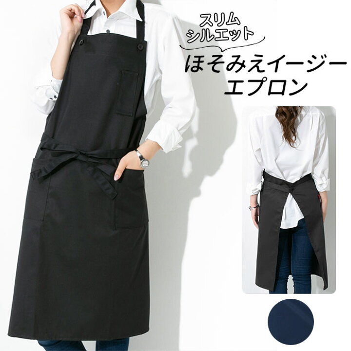 楽天市場 エプロン おしゃれ 通販 エプロン ナチュラル レディース メンズ 男女兼用 首かけタイプ ミドル丈 ブラック ネイビー 首掛け フリーサイズ サロン カフェ 保育士 カフェ 無地 ほそみえ イージー 前掛け ギフト プレゼント Backyard Family ママタウン