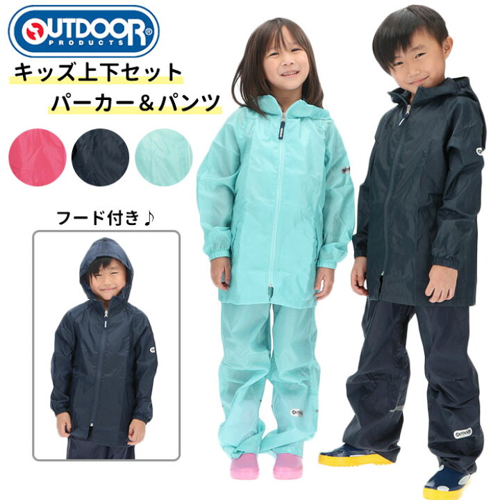 楽天市場 レインコート アウトドア キッズ 通販 上下 ジュニア キッズレインパンツ キッズレインパーカ レインパーカー レインパンツ レインウェア 上下セット パーカ パンツ 自転車 通学 子供 登山 小学生 おしゃれ 男の子 女の子 レインスーツ ボーイズ ガールズ
