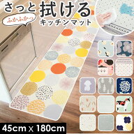キッチンマット 拭ける 180 通販 北欧 風 おしゃれ 180cm 180センチ 台所マット 約 45×180 pvc マット …