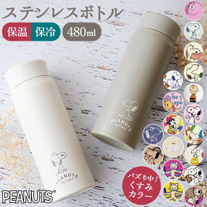 水筒 ボトル ジャグ スヌーピー ステンレスボトル 500mlの人気商品 通販 価格比較 価格 Com