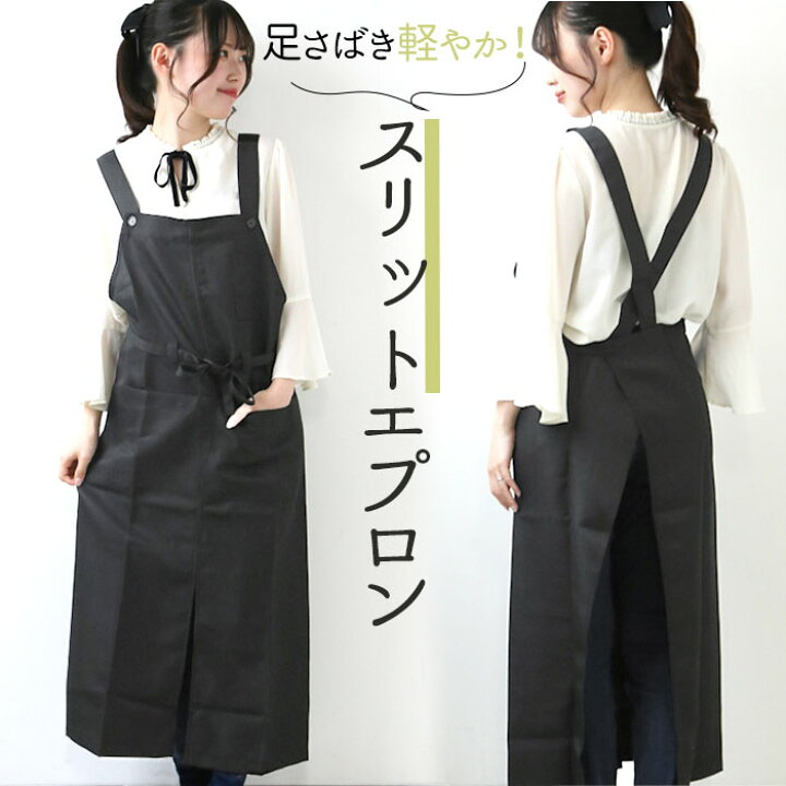 楽天市場 エプロン おしゃれ 通販 エプロン ナチュラル レディース メンズ 男女兼用 撥水加工 ロング丈 ブラック ワンピース フリーサイズ サロン カフェ 長め はっ水 無地 スリット 前掛け ギフト プレゼント Backyard Family ママタウン 楽天市場 エプロン おしゃれ 通販 エプロン ナチュラル レディース メンズ 男女兼用 撥水加工 ロング丈 ブラック ワンピース フリーサイズ サロン カフェ 長め はっ水 無地 スリット 前掛け ギフト プレゼント Backyard Family ママタウン