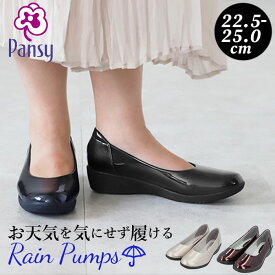 レインシューズ パンプス 通販 パンジー 4937 ブランド pansy レディース 靴 レインシューズ 痛くない 美脚 フラットシューズ 幅広 3E 雨 防水 レイン ブラック ローヒール おしゃれ カジュアル 歩きやすい コンフォートシューズ 母の日 敬老の日 プレゼント