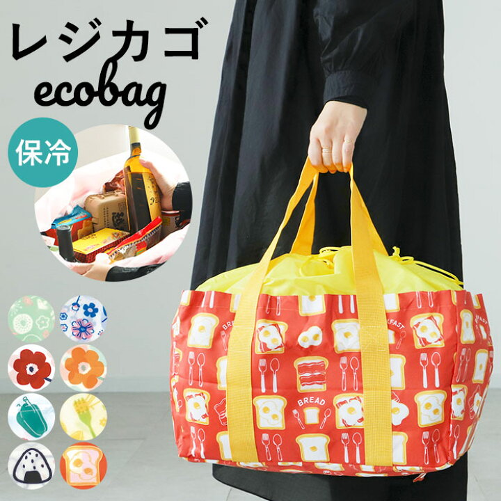 楽天市場】レジカゴ用バッグ 保冷 おしゃれ 通販 エコバッグ レジカゴ 