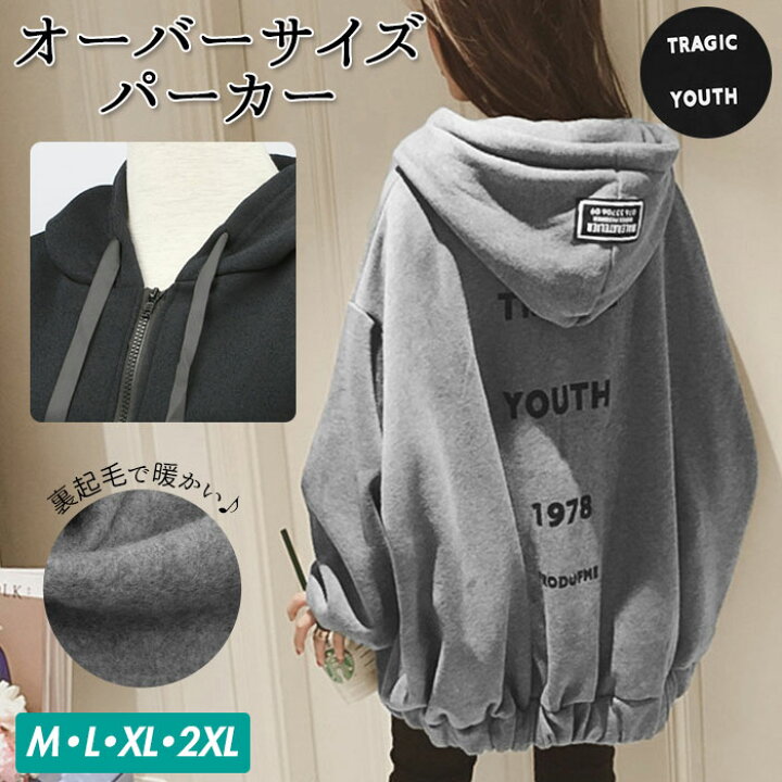 楽天市場 パーカー レディース 大きめ 通販 おしゃれ 冬 大人可愛い かわいい オーバーサイズ スウェット トレーナー ビッグシルエット 秋冬 秋 冬 トップス 大学生 高校生 ロング丈 女の子 暖かい フード付き 長め Backyard Family ママタウン