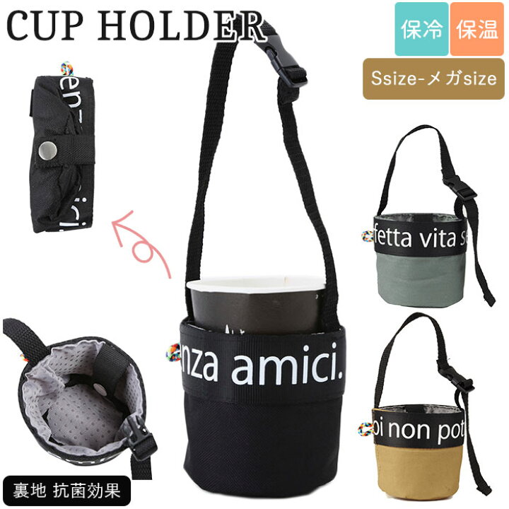 楽天市場 カップホルダー 通販 テイクアウト ドリンクホルダー エコバッグ 保冷 保温 保冷温 抗菌 コンビニ コーヒー 持ち帰り おしゃれ シンプル 持ち歩き 飲物 ドリンクバッグ 通勤 Backyard Family ママタウン