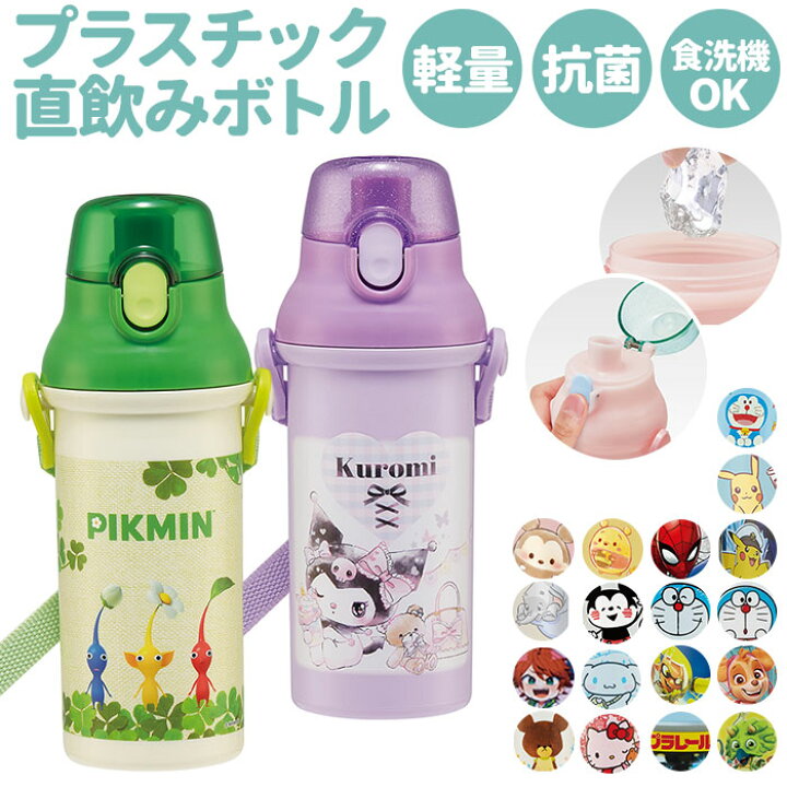 楽天市場 水筒 キッズ 直飲み プラスチック 通販 子供 480ml 抗菌 食洗機対応 軽量 軽い かわいい キャラクター ディズニー プリンセス スーパーマリオ スヌーピー キティ ピカチュウ 子供用水筒 マグボトル Skater スケーター Psb5sanag Backyard Family ママタウン