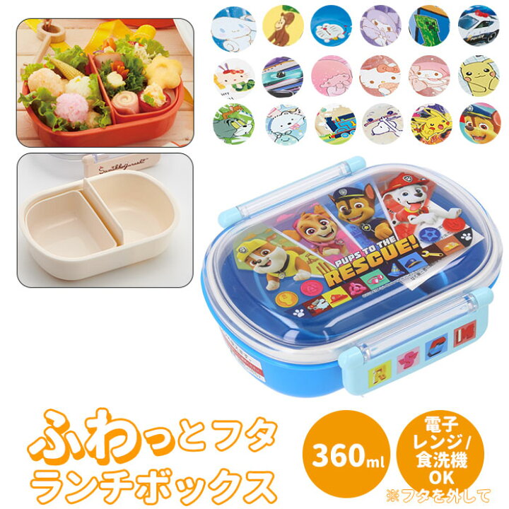 楽天市場 弁当箱 子供 通販 こども 1段 360ml ふわっとフタ ランチボックス お弁当箱 男子 女子 幼稚園 保育園 かわいい キャラクター 抗菌 食洗機対応 子ども用弁当箱 子供用弁当箱 Skater スケーター Qaf2baag Backyard Family ママタウン