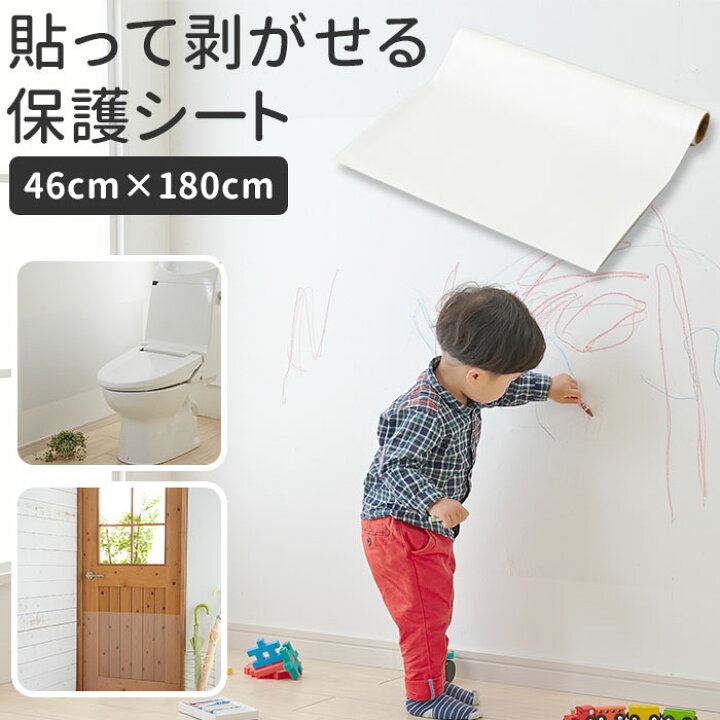 楽天市場 壁紙保護シート 通販 汚れ防止 シート 壁紙クロス 180cm 落書き防止 猫 爪とぎ 壁 ひっかき対策 ネコ 貼るだけ 簡単 カベ汚れ防止 落書き対策 キズ対策 トイレ 汚れ 新居 新築 子供部屋 半透明 雑貨 Backyard Family ママタウン