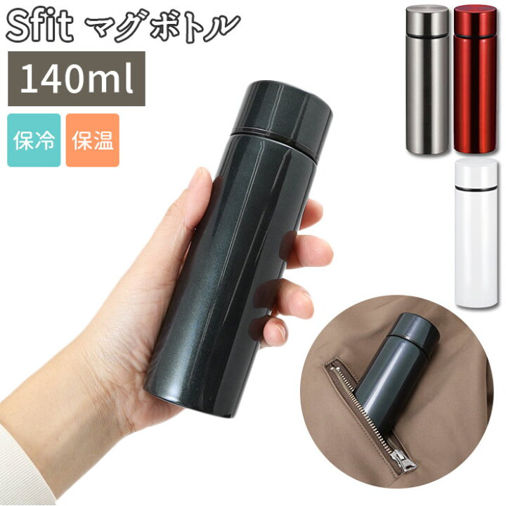 楽天市場 ステンレスボトル ミニ 通販 マグボトル 140 140ml おしゃれ ステンレスマグボトル 水筒 マグ 少量 直飲み 保冷 保温 子ども キッズ 子供 女子 マイボトル 小さい 小さめ 携帯 ヒロショウ Backyard Family ママタウン