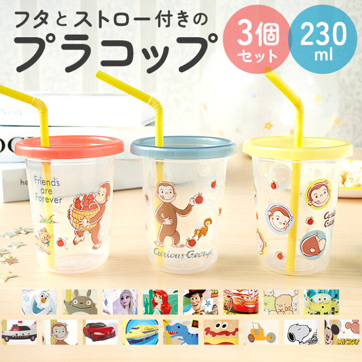 楽天市場】プラスチック コップ セット 通販 子供 キッズ キャラクター 