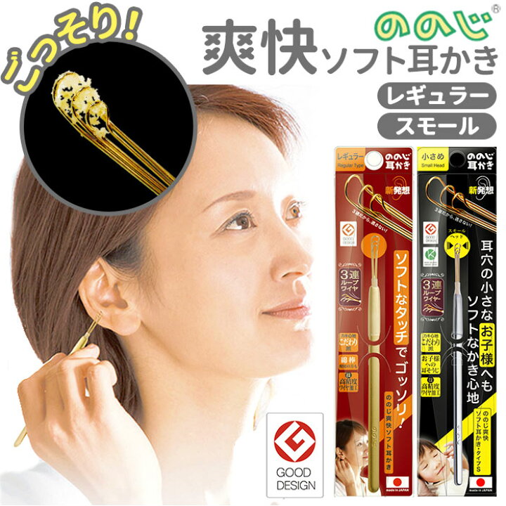 楽天市場】ののじ 耳かき 通販 爽快ソフト耳かき レギュラー スモール 