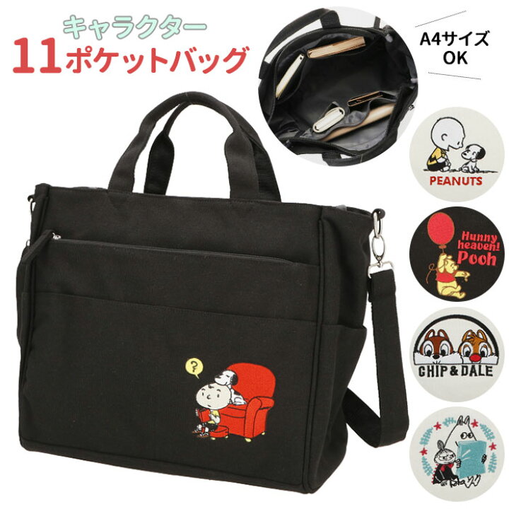 楽天市場 トートバッグ キャンバス 横 通販 2way ショルダーバッグ キャンバス生地 厚手 レディース 子供 キッズ 塾 バッグ 女の子 小学生 可愛い おしゃれ 手提げ 鞄 かばん 子ども ディズニー ムーミン スヌーピー キャラクター Backyard Family ママタウン