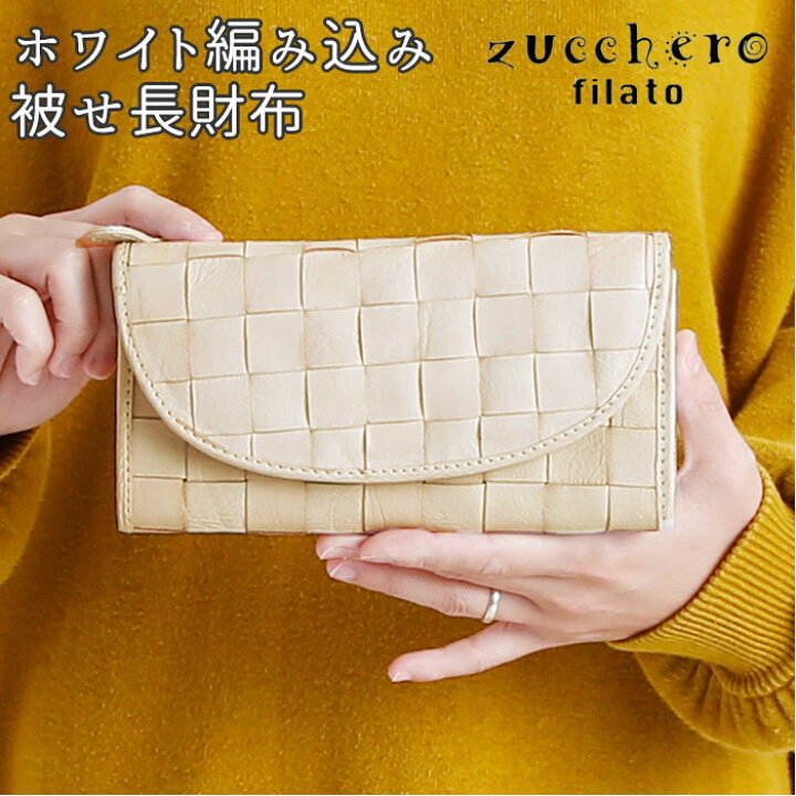 楽天市場】ズッケロフィラート 財布 通販 zucchero filato 長財布 