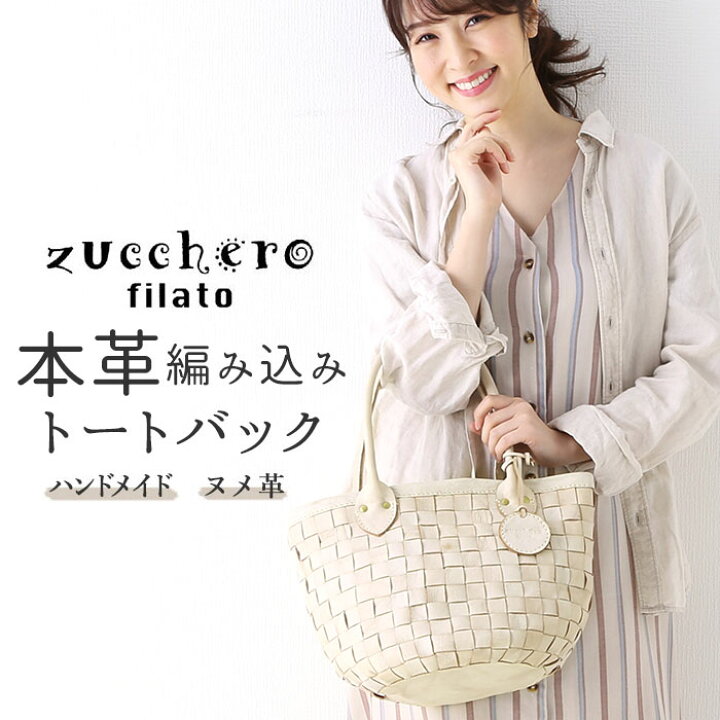 楽天市場】ズッケロ フィラート トートバッグ 通販 zucchero filato  