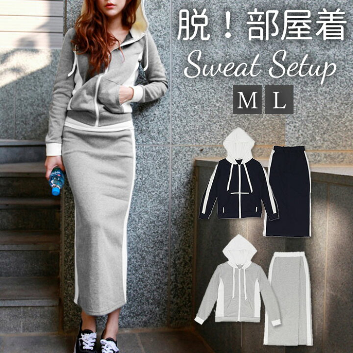 楽天市場 セットアップ レディース 秋冬 通販 カジュアル スウェット ジップパーカー スカート ロングスカート 上下セット トップス 長袖 パーカー カジュアル ジャージ 上下 ルームウェア 秋 冬 グレー ネイビー スリム Mサイズ Lサイズ Backyard Family ママタウン