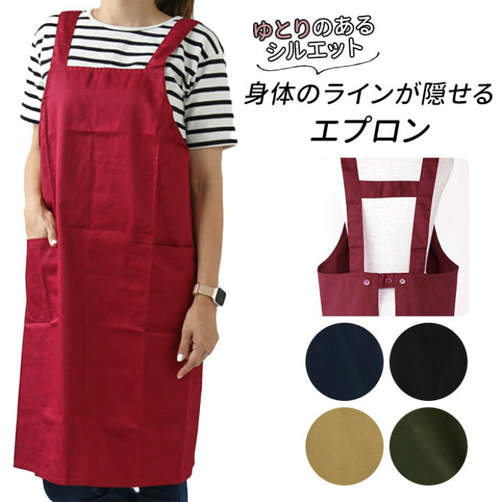 楽天市場 エプロン おしゃれ 通販 ええエプロン ナチュラル レディース H型 ワンピース ゆったり ブラック ネイビー レッド ベージュ グリーン 保育士 カフェ 文化祭 イベント 無地 体のラインが隠せる 前掛け ギフト プレゼント Backyard Family ママタウン