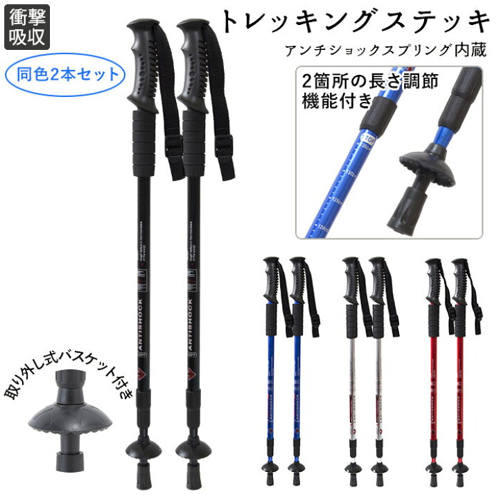楽天市場】トレッキングポール 2本セット 通販 トレッキング ステッキ 