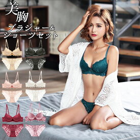 ブラジャー ショーツ セット 通販 下着 レディース セット 盛りパッド パンツ 綺麗 レース 夜 セクシー 盛りブラ セット 谷間 盛れるブラ 小さいサイズ 脇肉 脇高ブラ 80A 80B 80C cカップ 85B 85C bカップ 75A 75B 75C aカップ 70A 70B