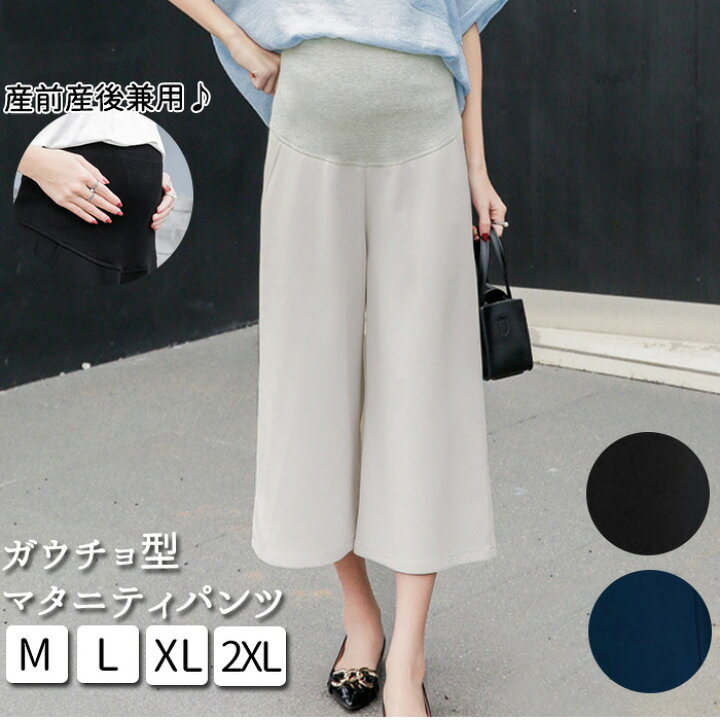 楽天市場 マタニティ パンツ ゆったり 通販 アジャスター 仕事 おしゃれ ガウチョ ワイドパンツ 妊婦服 春 夏 秋 マタニティー かわいい 大きいサイズ リブ ブラック 産前 産後 大人 カジュアル Mサイズ Lサイズ Xlサイズ 2xlサイズ ママ Backyard Family ママタウン