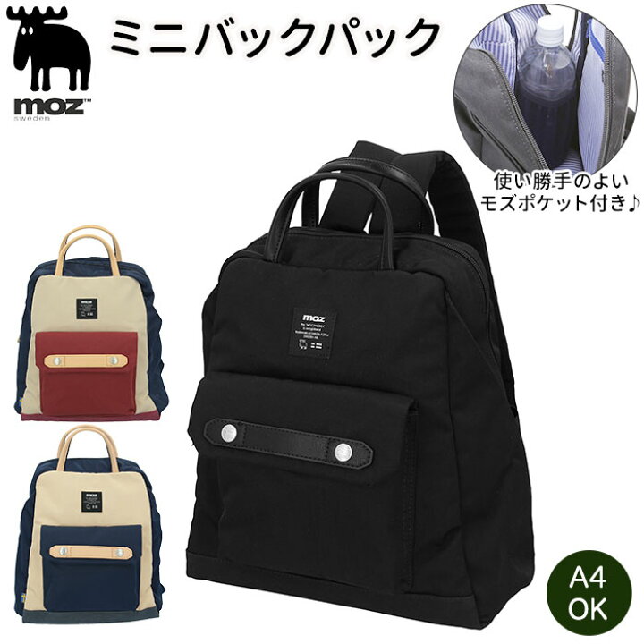 楽天市場 Moz リュック 通販 レディース おしゃれ 大人 かわいい 通勤 通学 ブランド モズ 小さめ コンパクト ミニリュック 背面ファスナー シンプル カジュアル 旅行 おでかけ バックパック ギフト プレゼント 就職 進学 誕生日 Zzci 15a Backyard Family ママタウン